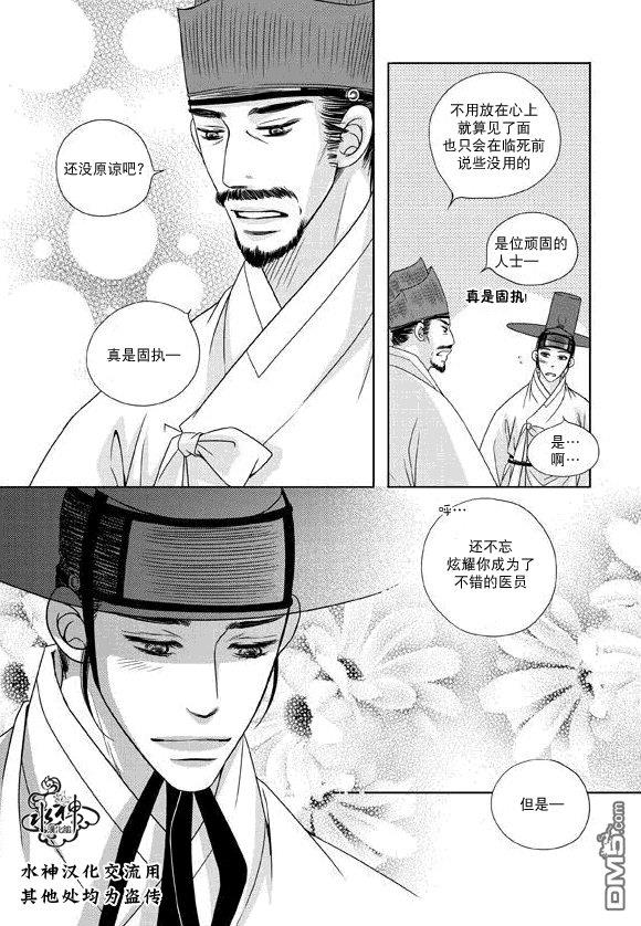 东贤先生传[耽美]韩漫全集-第20话无删减无遮挡章节图片 