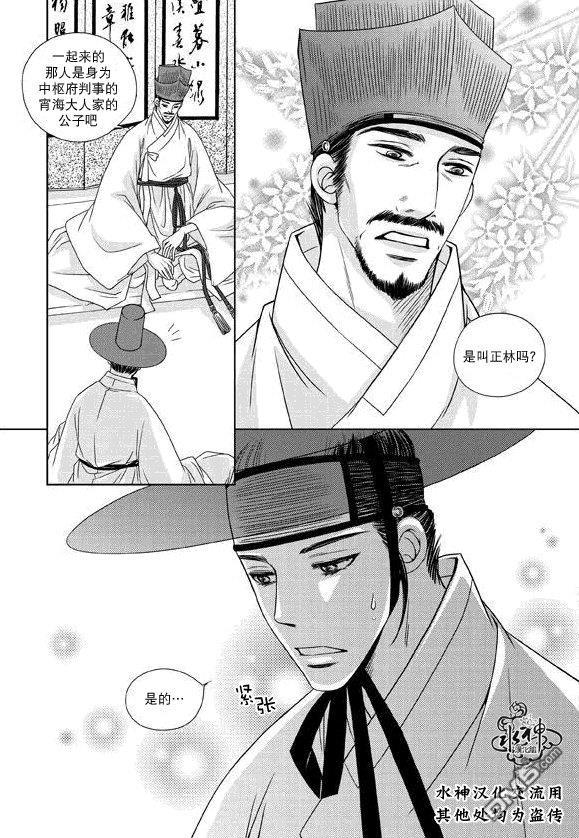 东贤先生传[耽美]韩漫全集-第20话无删减无遮挡章节图片 