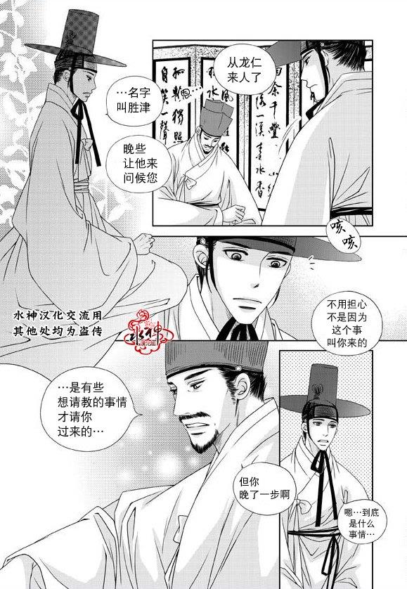 东贤先生传[耽美]韩漫全集-第21话无删减无遮挡章节图片 