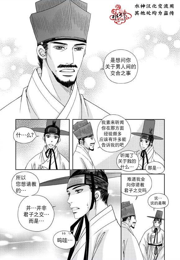 东贤先生传[耽美]韩漫全集-第21话无删减无遮挡章节图片 