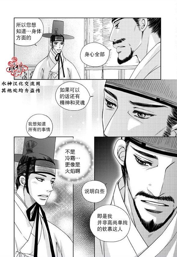 东贤先生传[耽美]韩漫全集-第21话无删减无遮挡章节图片 