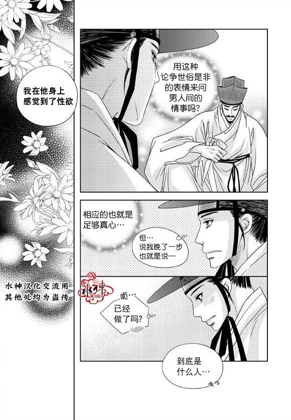 东贤先生传[耽美]韩漫全集-第21话无删减无遮挡章节图片 
