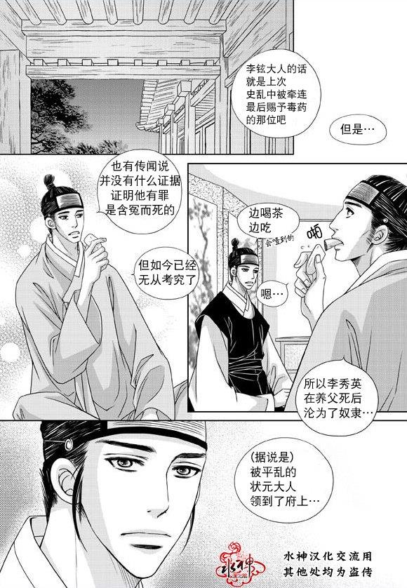 东贤先生传[耽美]韩漫全集-第21话无删减无遮挡章节图片 