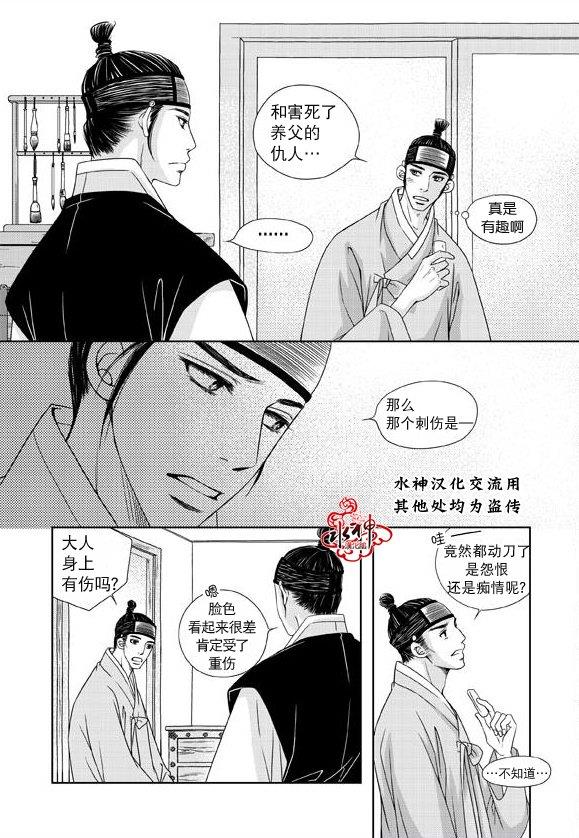 东贤先生传[耽美]韩漫全集-第21话无删减无遮挡章节图片 