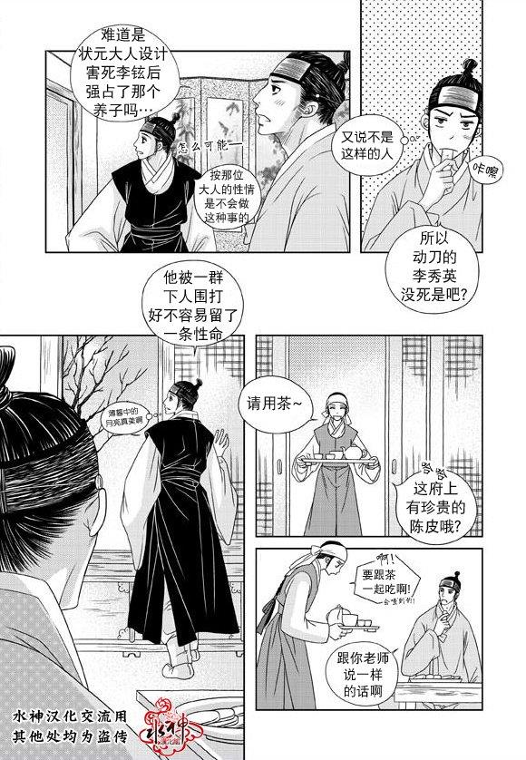 东贤先生传[耽美]韩漫全集-第21话无删减无遮挡章节图片 