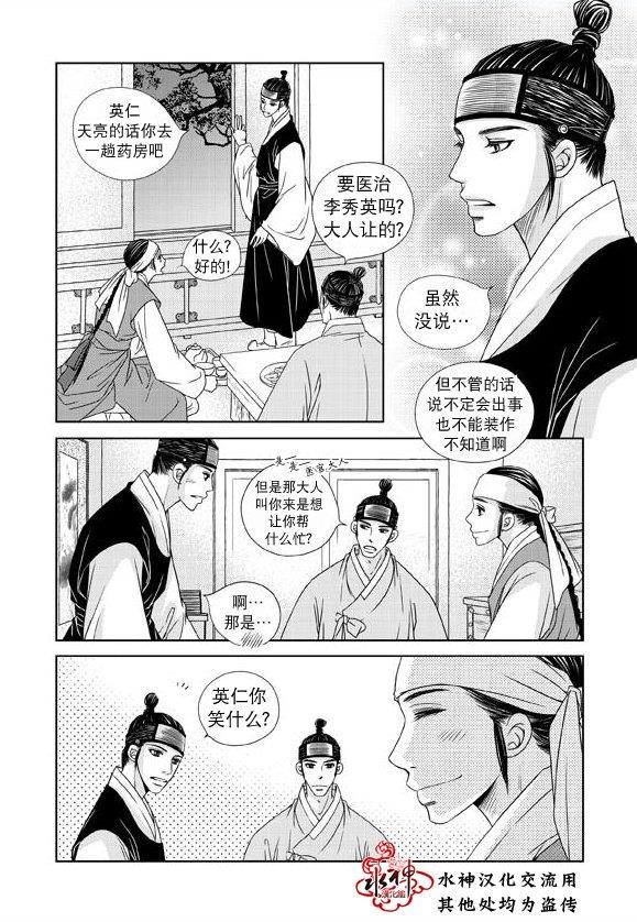 东贤先生传[耽美]韩漫全集-第21话无删减无遮挡章节图片 