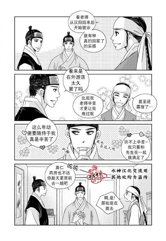 东贤先生传[耽美]韩漫全集-第21话无删减无遮挡章节图片 