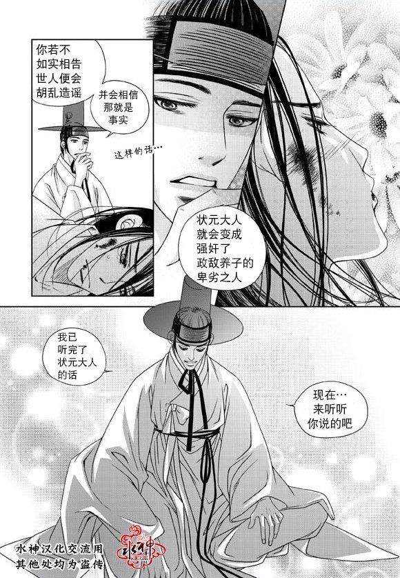 东贤先生传[耽美]韩漫全集-第21话无删减无遮挡章节图片 