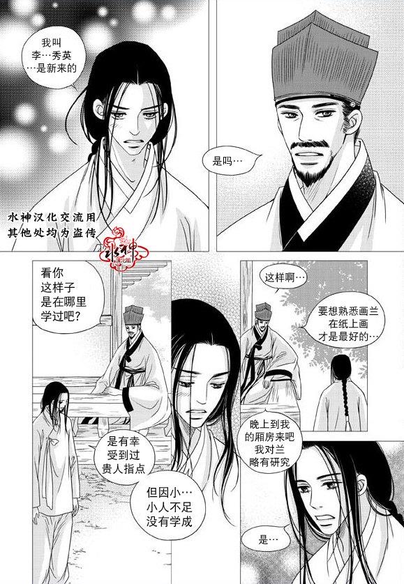东贤先生传[耽美]韩漫全集-第21话无删减无遮挡章节图片 