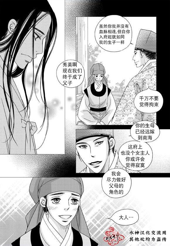 东贤先生传[耽美]韩漫全集-第21话无删减无遮挡章节图片 