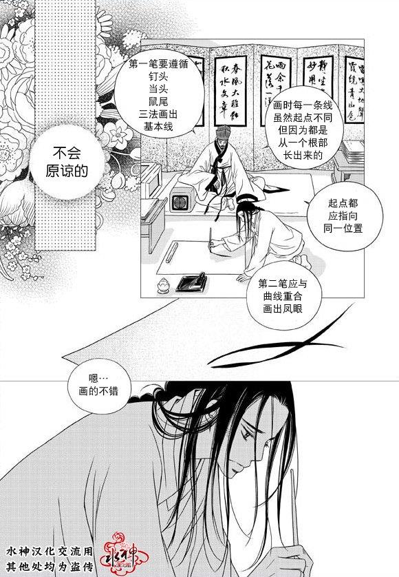 东贤先生传[耽美]韩漫全集-第21话无删减无遮挡章节图片 