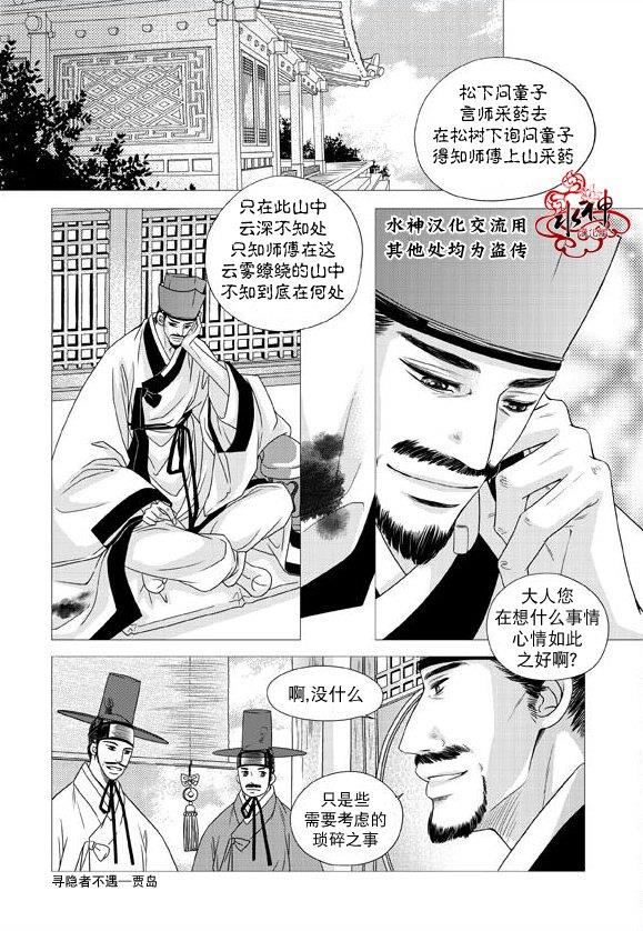 东贤先生传[耽美]韩漫全集-第22话无删减无遮挡章节图片 