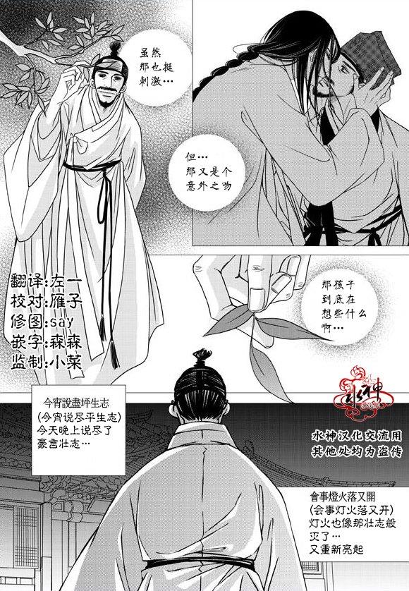 东贤先生传[耽美]韩漫全集-第23话无删减无遮挡章节图片 