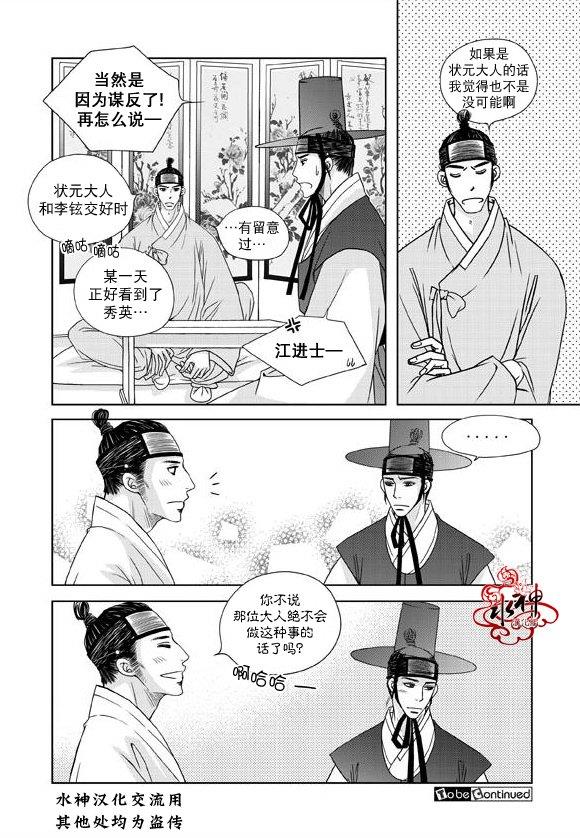 东贤先生传[耽美]韩漫全集-第23话无删减无遮挡章节图片 