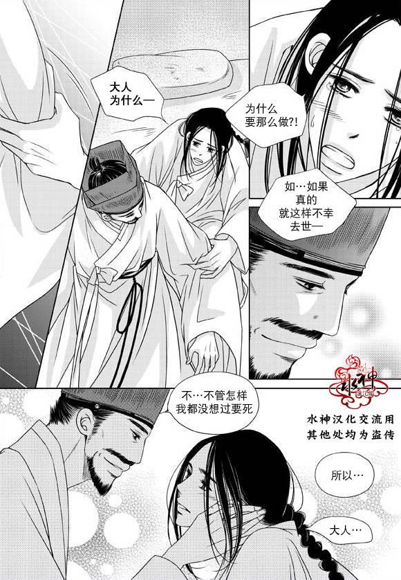 东贤先生传[耽美]韩漫全集-第24话无删减无遮挡章节图片 
