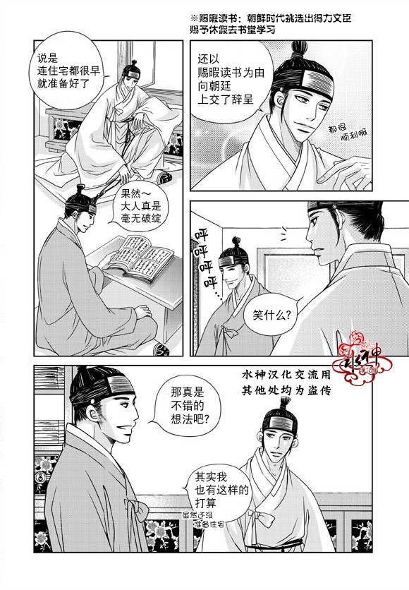 东贤先生传[耽美]韩漫全集-第24话无删减无遮挡章节图片 