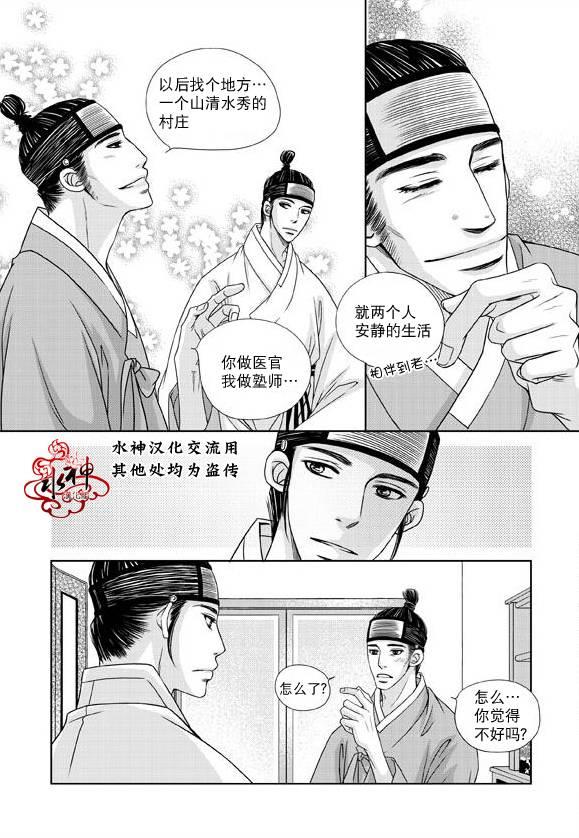 东贤先生传[耽美]韩漫全集-第24话无删减无遮挡章节图片 
