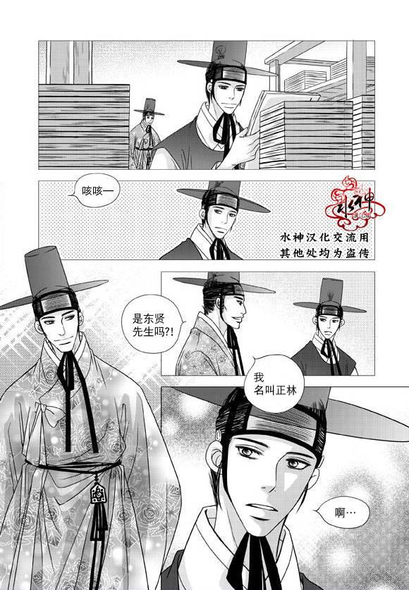 东贤先生传[耽美]韩漫全集-第24话无删减无遮挡章节图片 