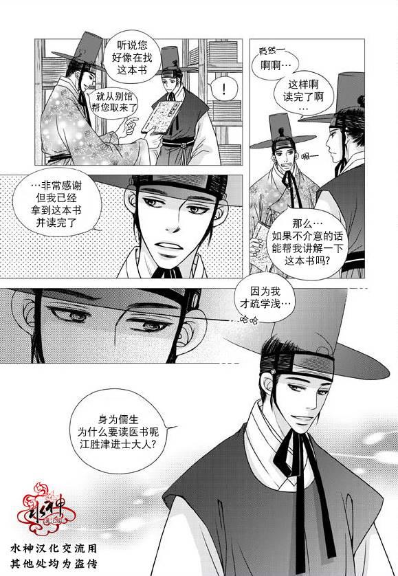 东贤先生传[耽美]韩漫全集-第24话无删减无遮挡章节图片 