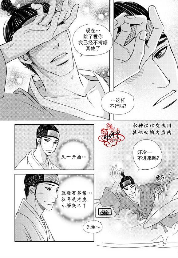 东贤先生传[耽美]韩漫全集-第24话无删减无遮挡章节图片 