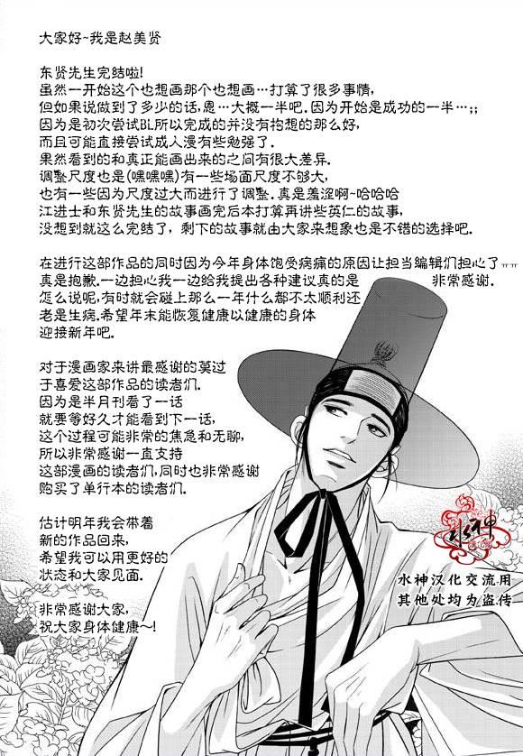 东贤先生传[耽美]韩漫全集-第24话无删减无遮挡章节图片 