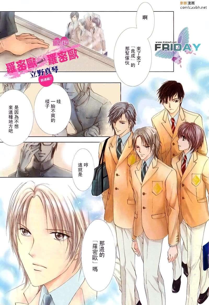 罗密欧×罗密欧[耽美]韩漫全集-第1卷无删减无遮挡章节图片 