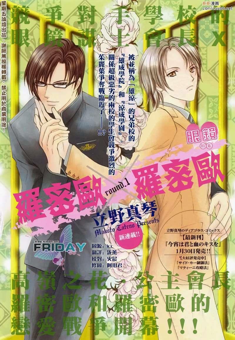 罗密欧×罗密欧[耽美]韩漫全集-第1卷无删减无遮挡章节图片 