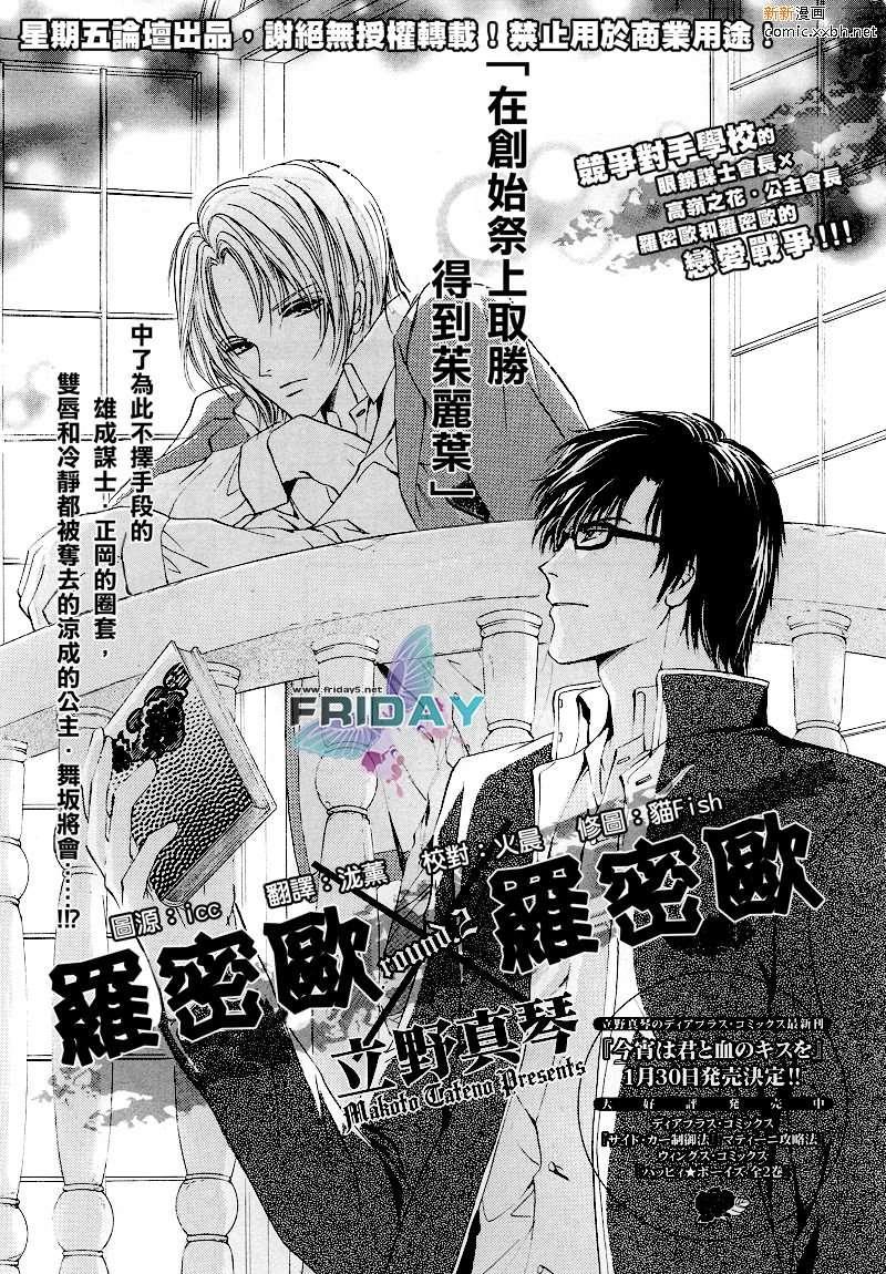 罗密欧×罗密欧[耽美]韩漫全集-第2卷无删减无遮挡章节图片 