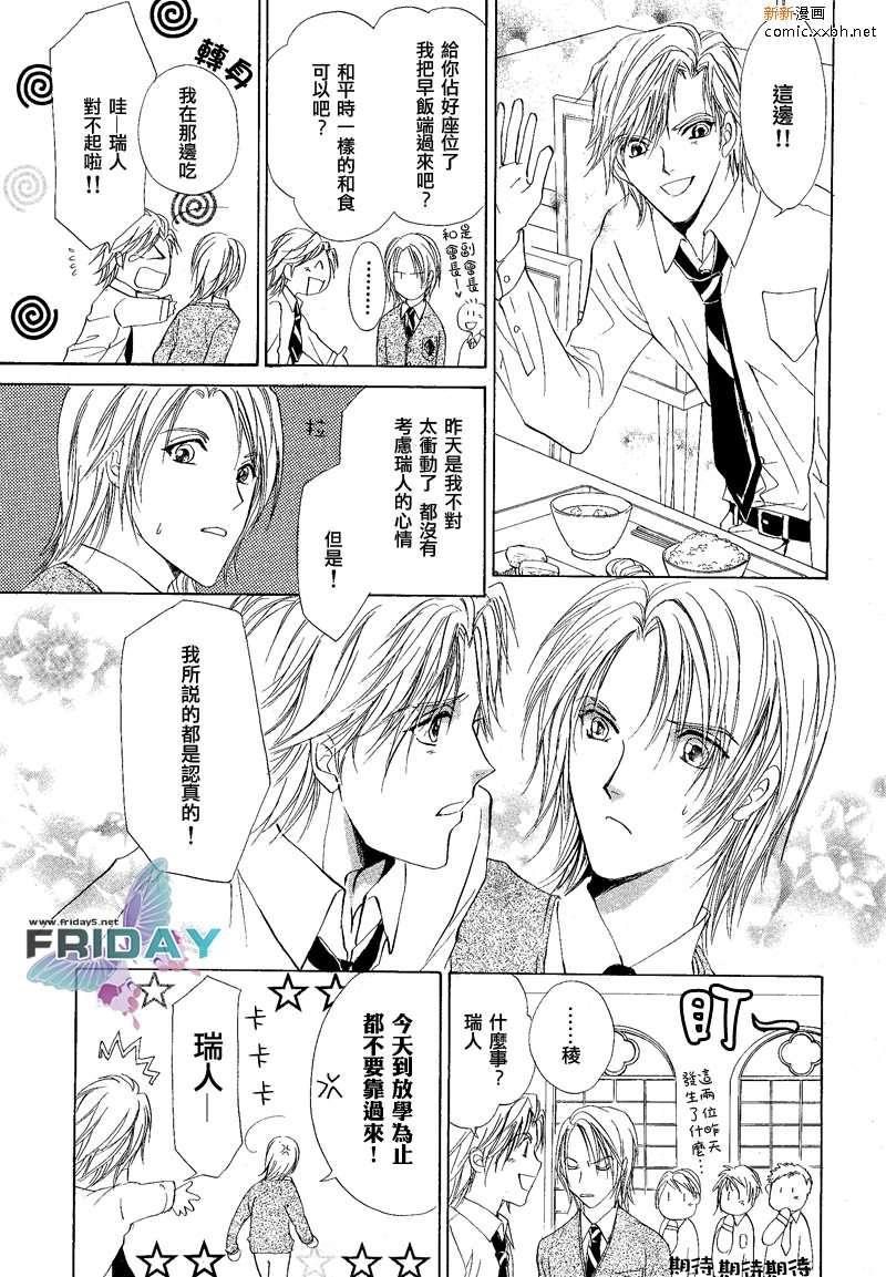 罗密欧×罗密欧[耽美]韩漫全集-第2卷无删减无遮挡章节图片 