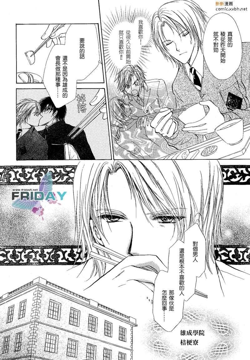罗密欧×罗密欧[耽美]韩漫全集-第2卷无删减无遮挡章节图片 