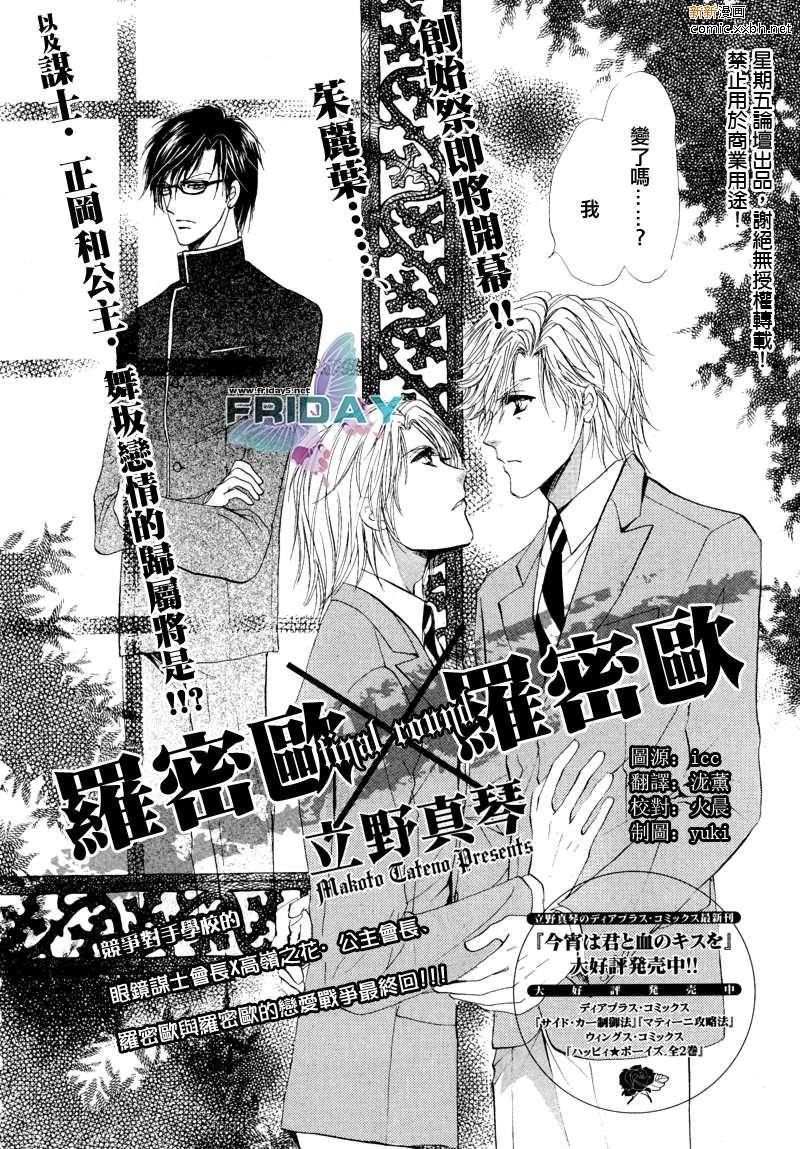 罗密欧×罗密欧[耽美]韩漫全集-第3卷无删减无遮挡章节图片 