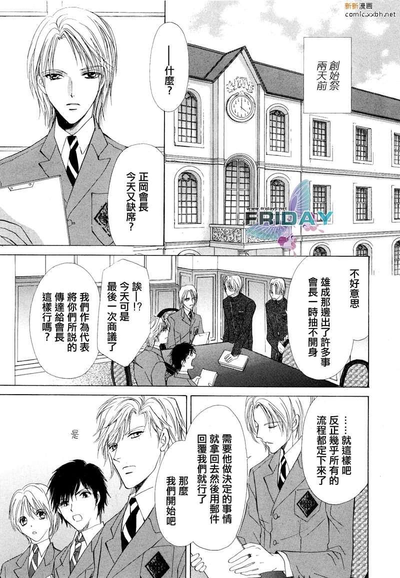 罗密欧×罗密欧[耽美]韩漫全集-第3卷无删减无遮挡章节图片 