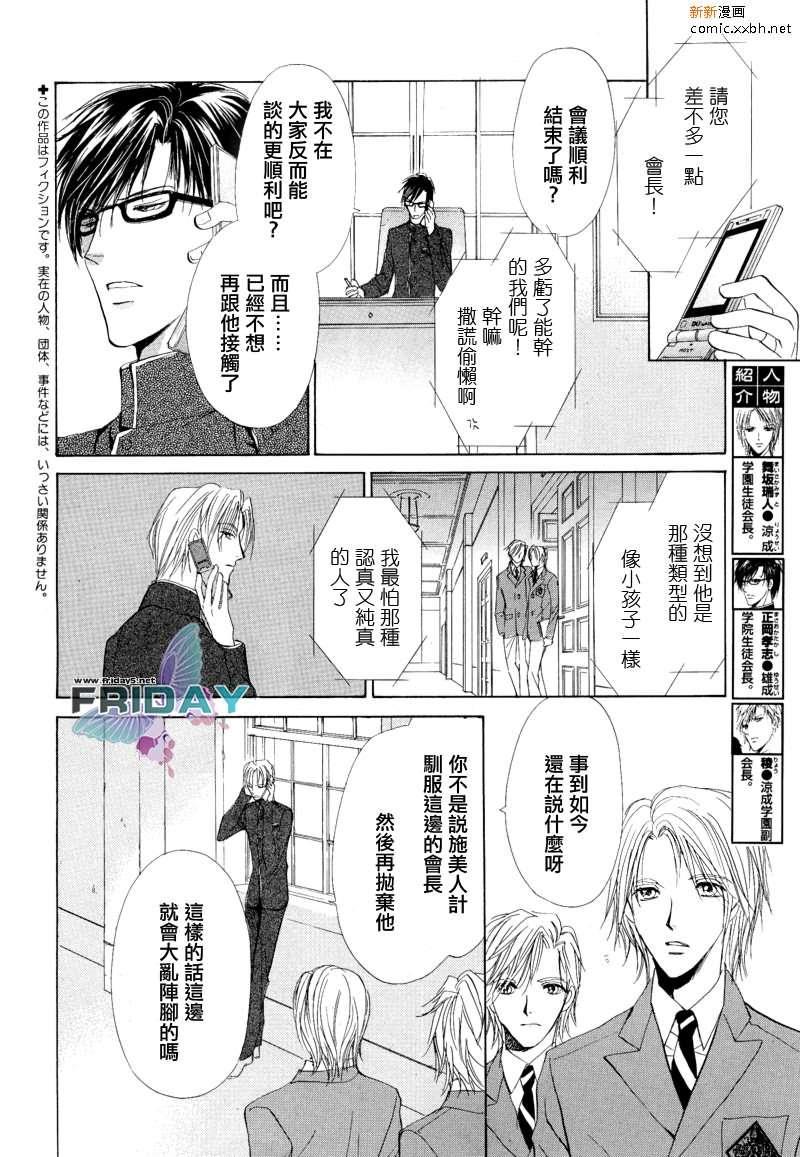 罗密欧×罗密欧[耽美]韩漫全集-第3卷无删减无遮挡章节图片 