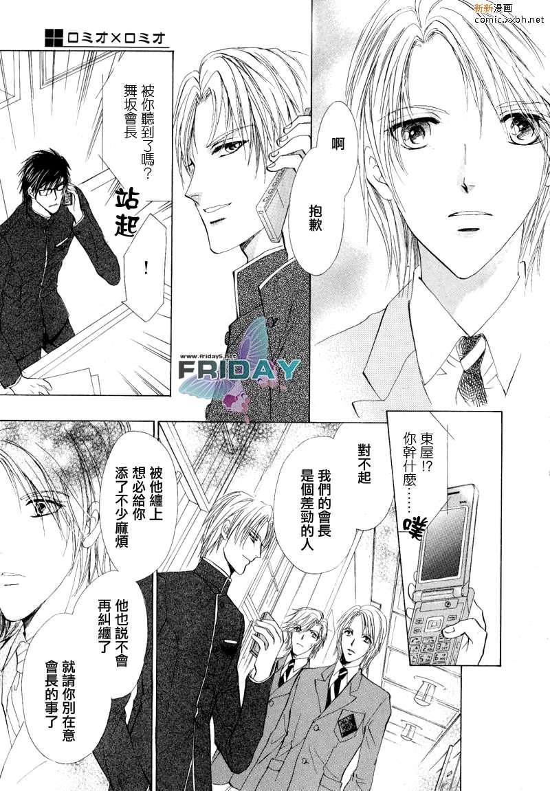 罗密欧×罗密欧[耽美]韩漫全集-第3卷无删减无遮挡章节图片 