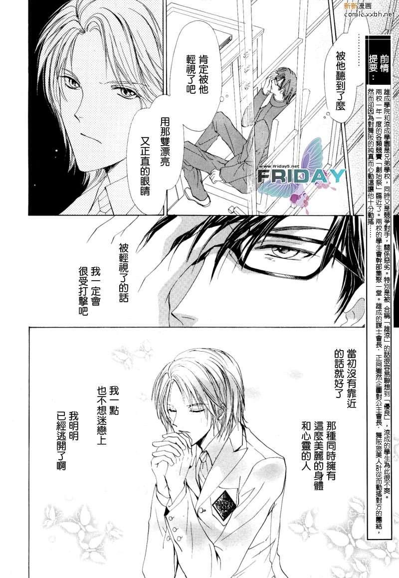 罗密欧×罗密欧[耽美]韩漫全集-第3卷无删减无遮挡章节图片 
