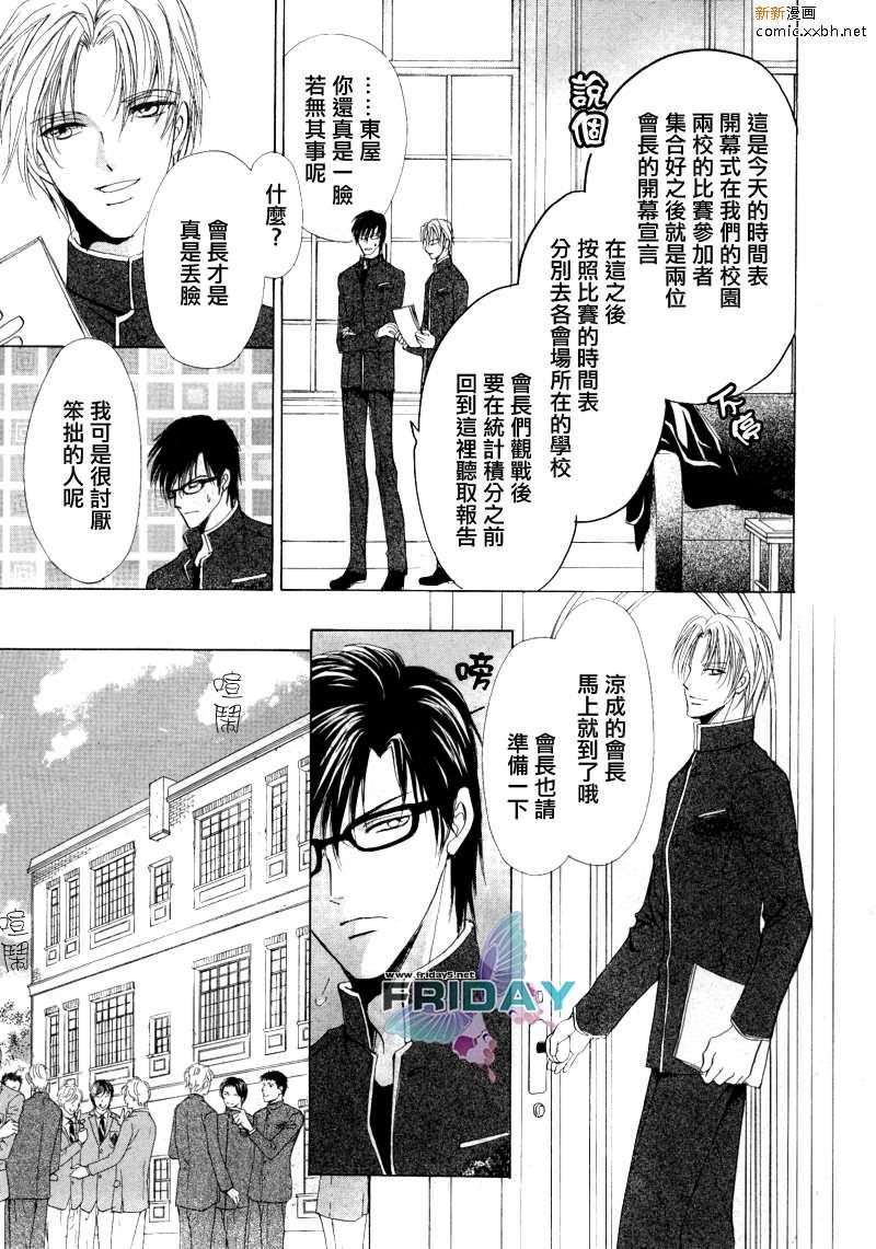 罗密欧×罗密欧[耽美]韩漫全集-第3卷无删减无遮挡章节图片 