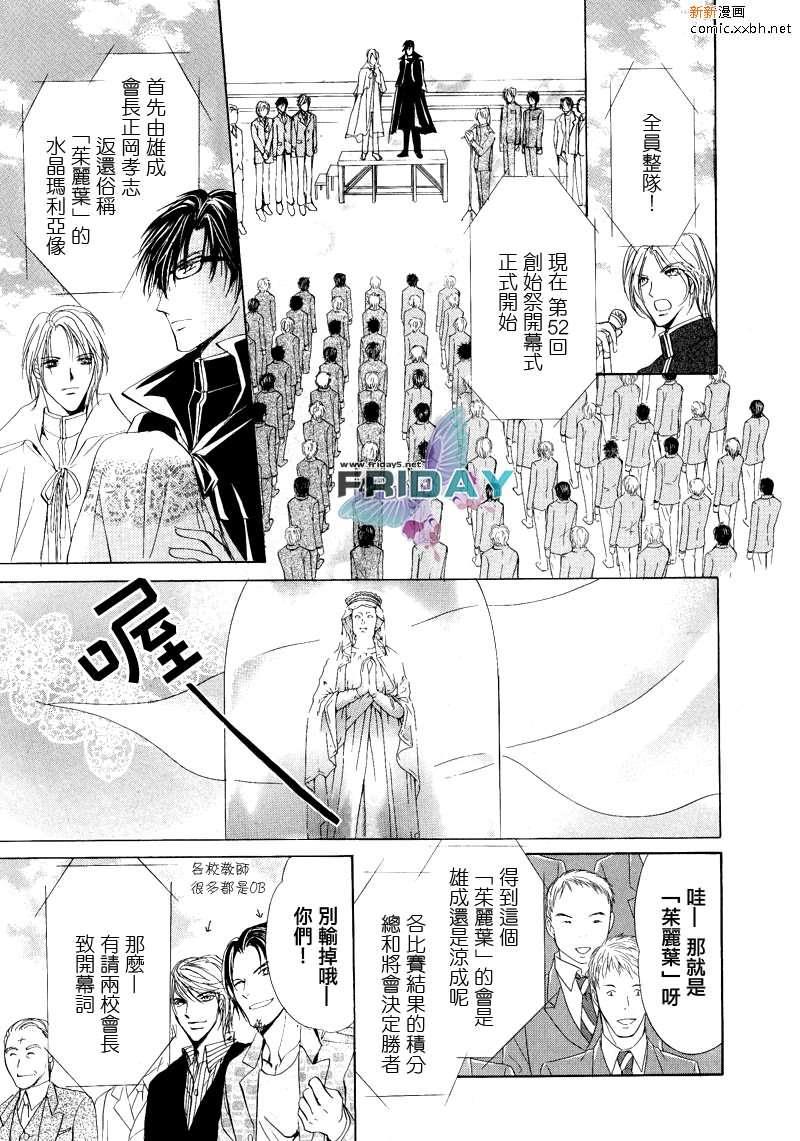 罗密欧×罗密欧[耽美]韩漫全集-第3卷无删减无遮挡章节图片 