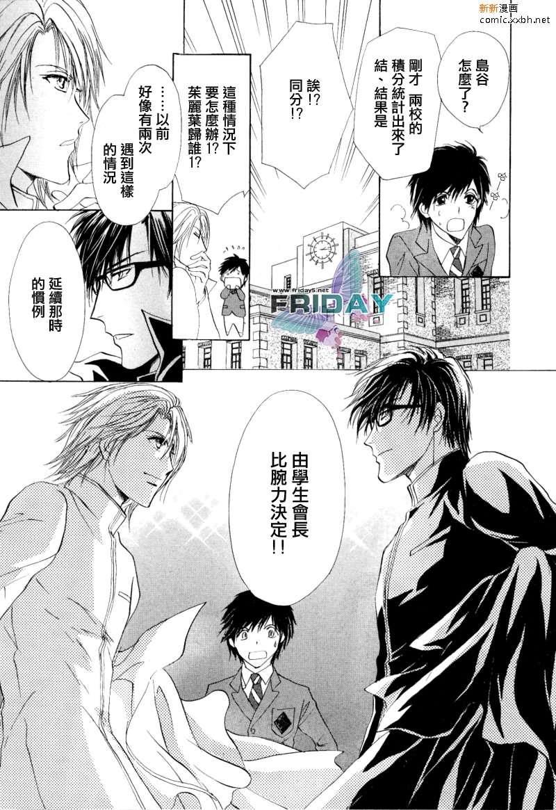 罗密欧×罗密欧[耽美]韩漫全集-第3卷无删减无遮挡章节图片 