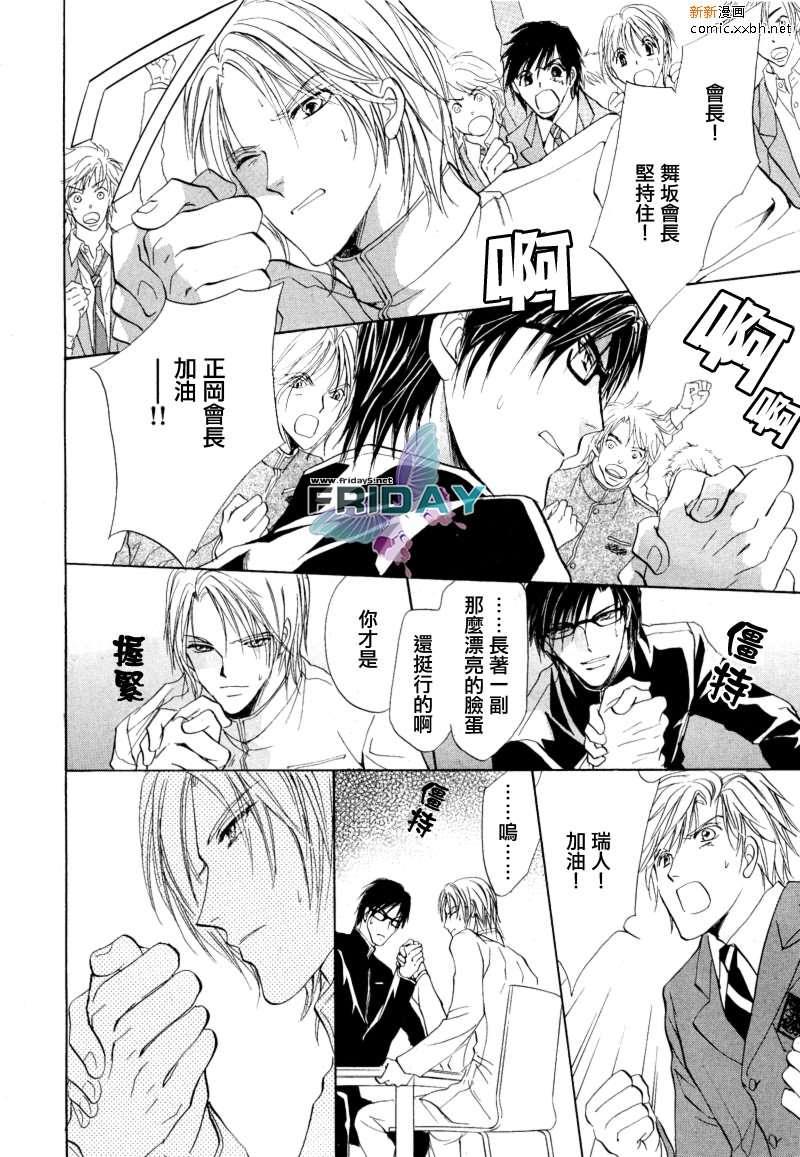 罗密欧×罗密欧[耽美]韩漫全集-第3卷无删减无遮挡章节图片 