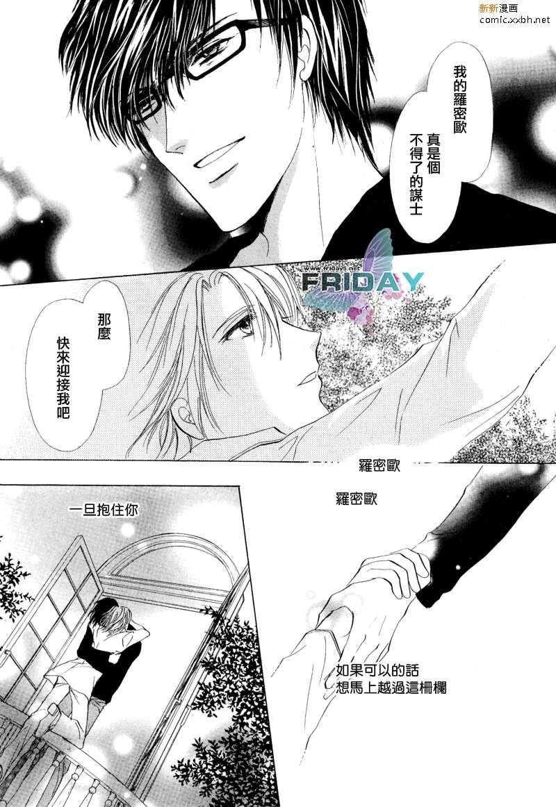 罗密欧×罗密欧[耽美]韩漫全集-第3卷无删减无遮挡章节图片 