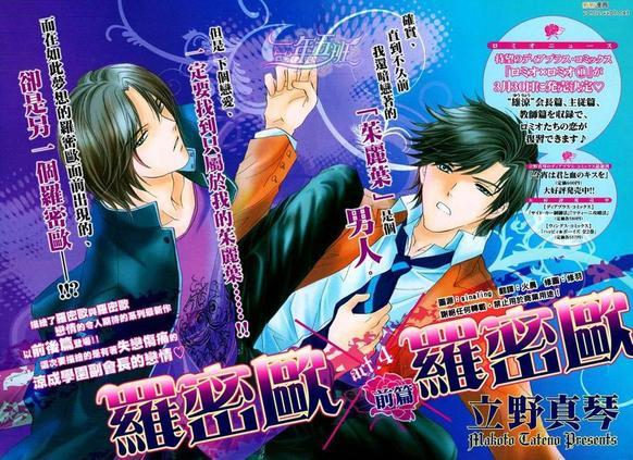 罗密欧×罗密欧[耽美]韩漫全集-第4卷无删减无遮挡章节图片 