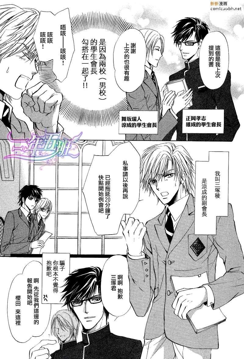 罗密欧×罗密欧[耽美]韩漫全集-第4卷无删减无遮挡章节图片 