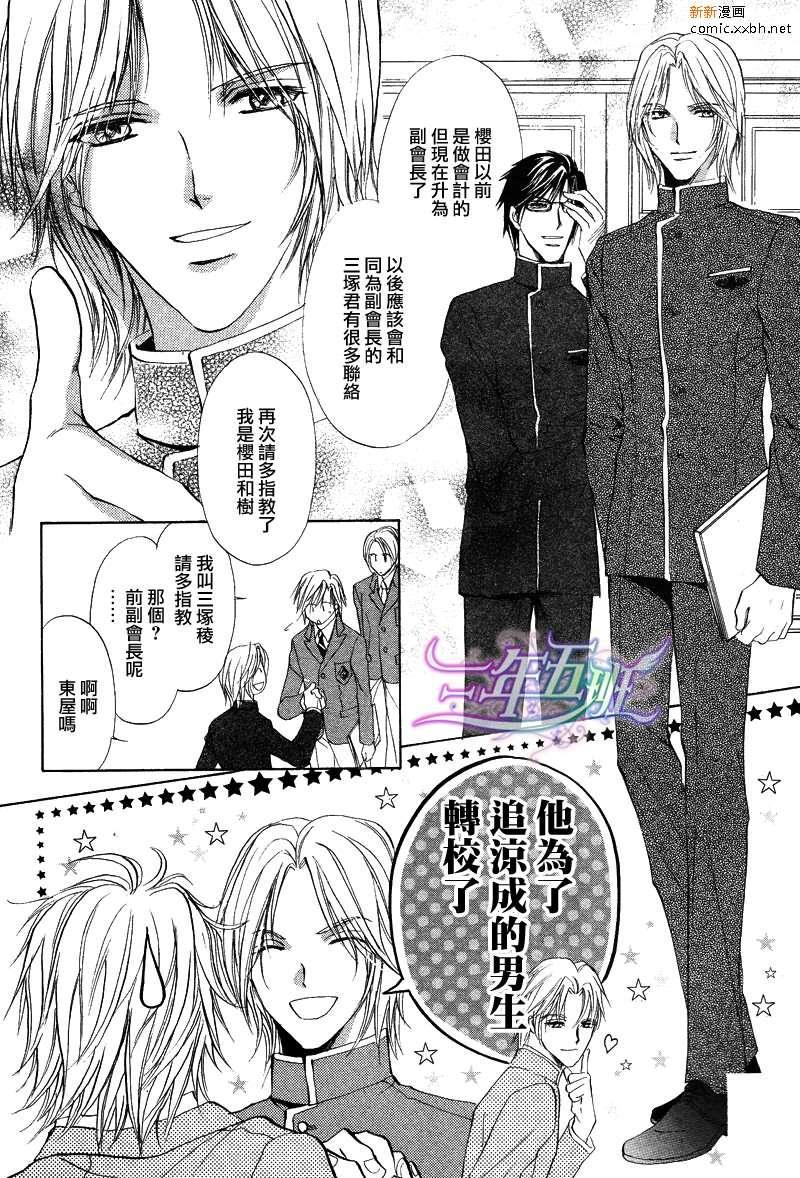 罗密欧×罗密欧[耽美]韩漫全集-第4卷无删减无遮挡章节图片 