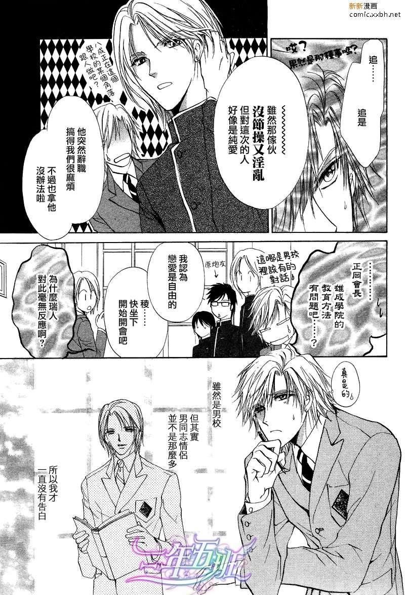 罗密欧×罗密欧[耽美]韩漫全集-第4卷无删减无遮挡章节图片 