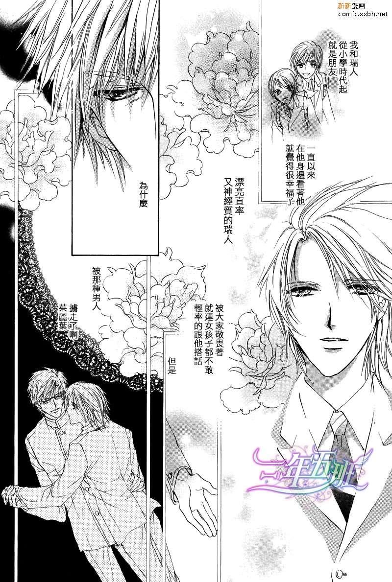 罗密欧×罗密欧[耽美]韩漫全集-第4卷无删减无遮挡章节图片 