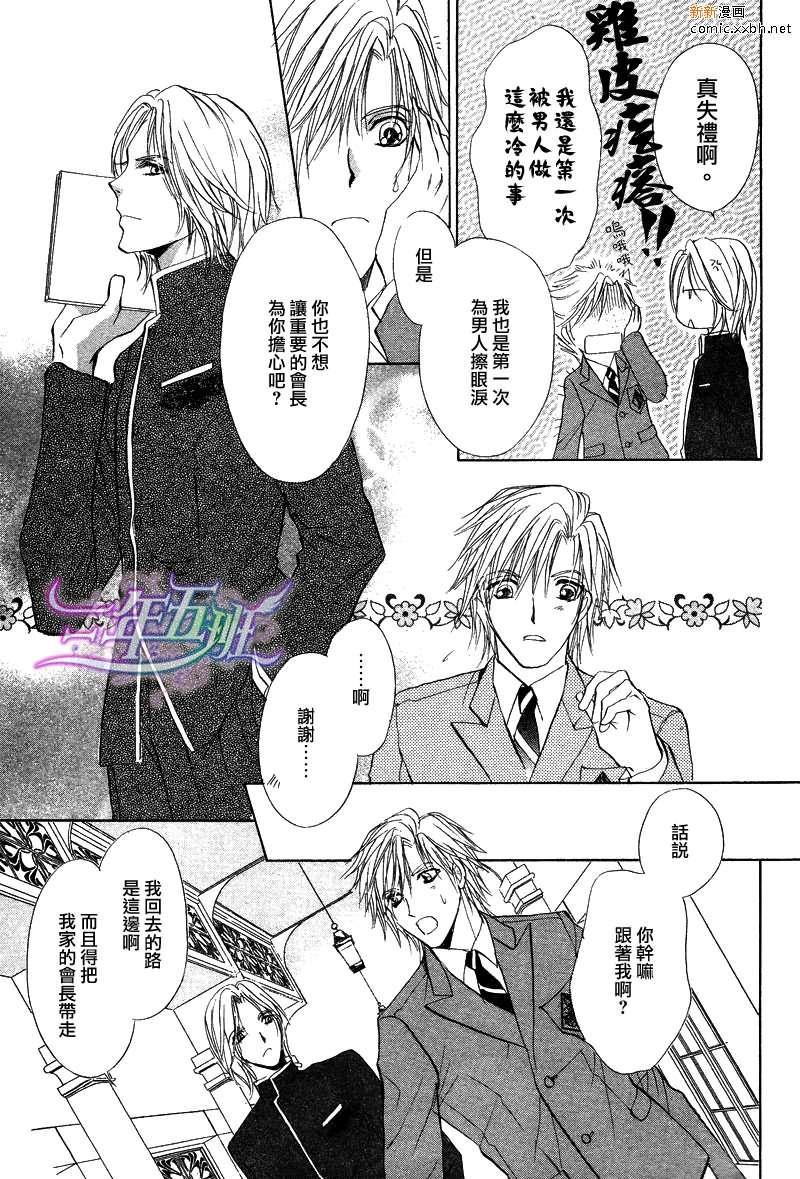 罗密欧×罗密欧[耽美]韩漫全集-第4卷无删减无遮挡章节图片 