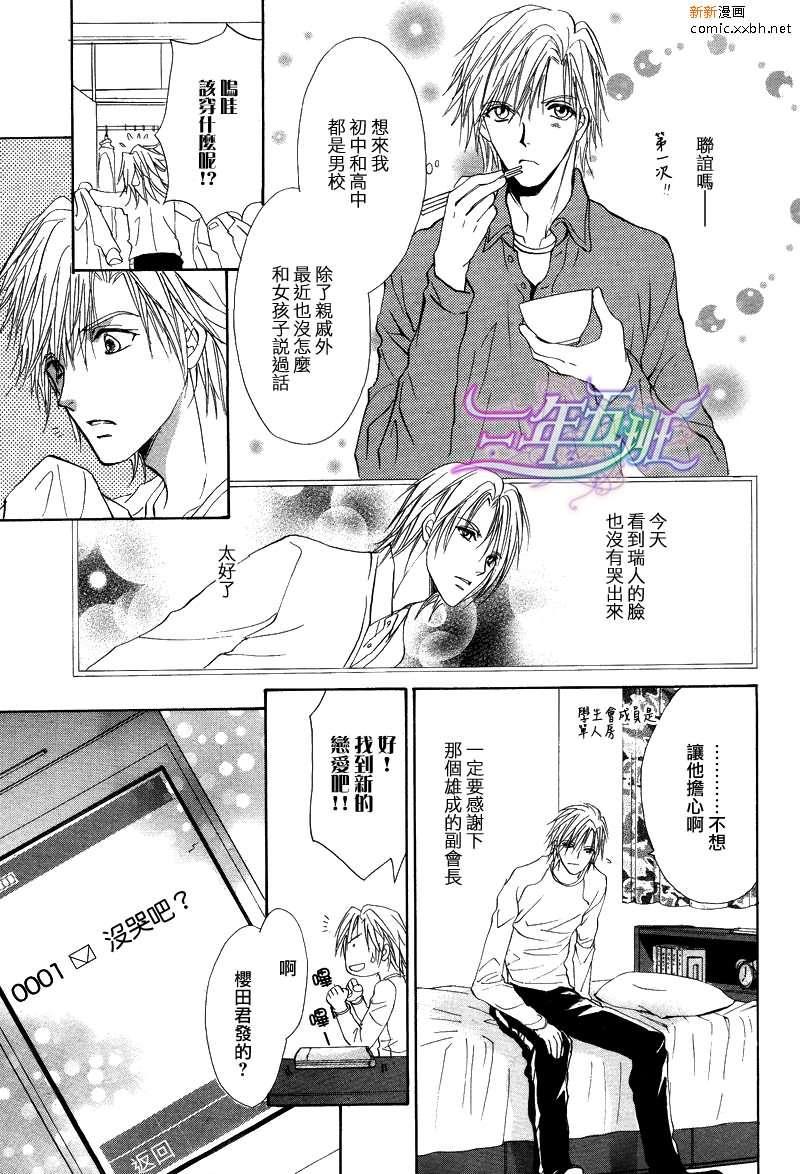罗密欧×罗密欧[耽美]韩漫全集-第4卷无删减无遮挡章节图片 