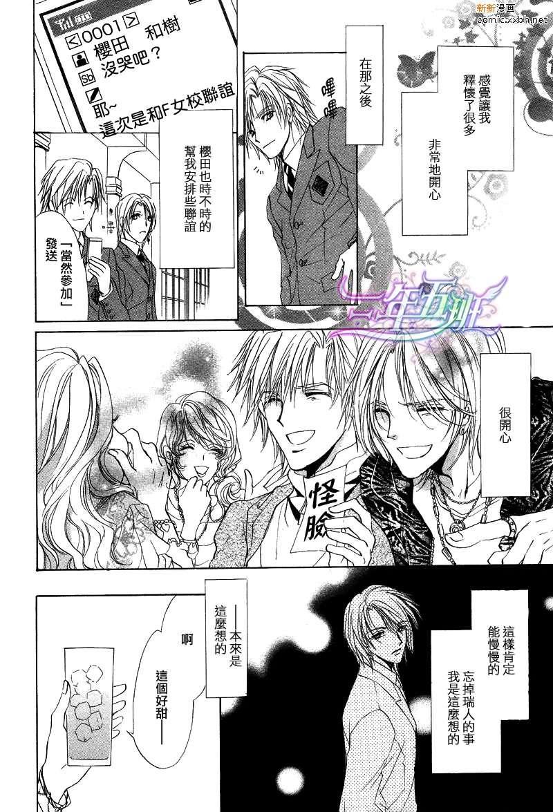 罗密欧×罗密欧[耽美]韩漫全集-第4卷无删减无遮挡章节图片 