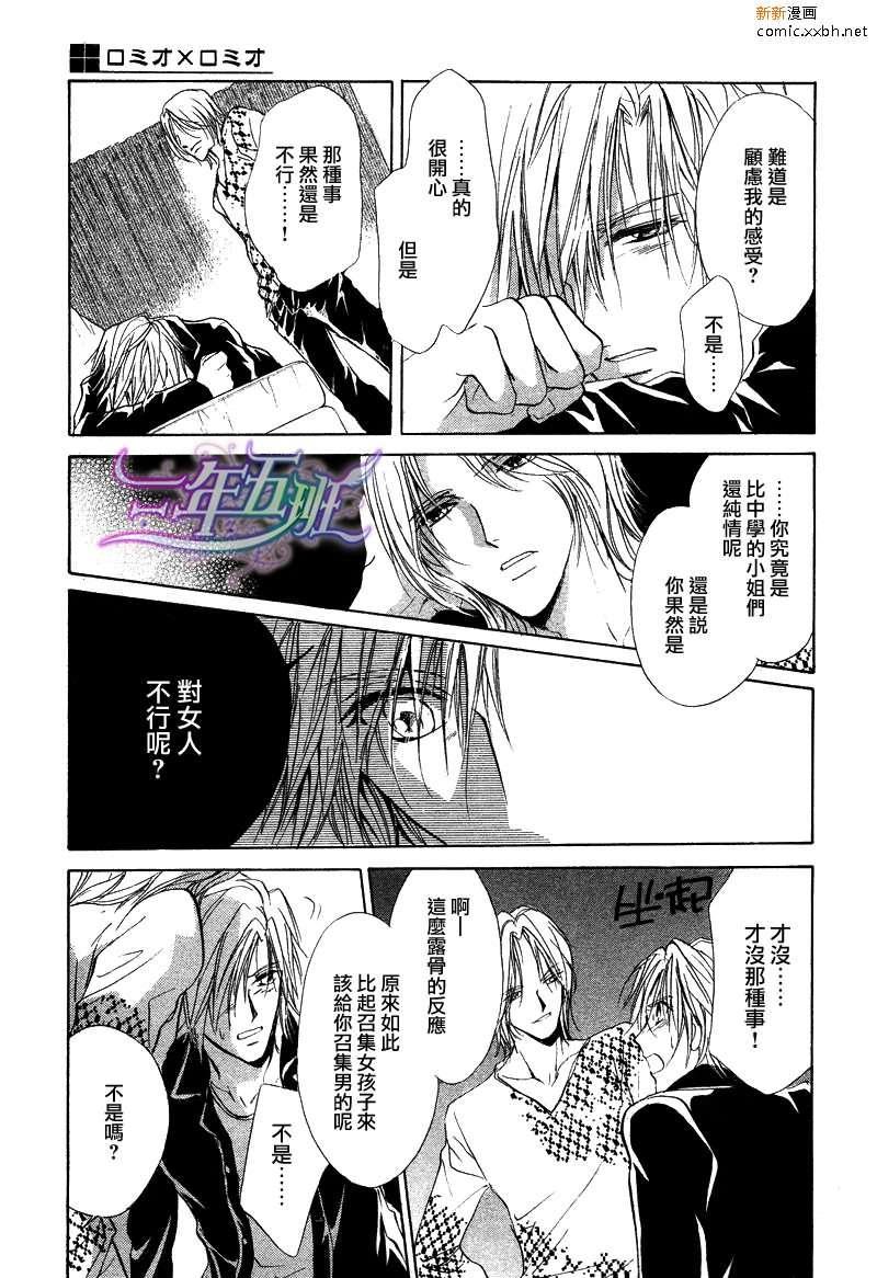 罗密欧×罗密欧[耽美]韩漫全集-第4卷无删减无遮挡章节图片 