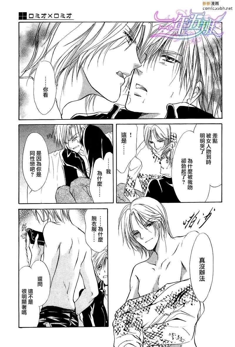 罗密欧×罗密欧[耽美]韩漫全集-第4卷无删减无遮挡章节图片 